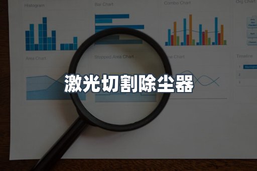 打磨抛光除尘器系列