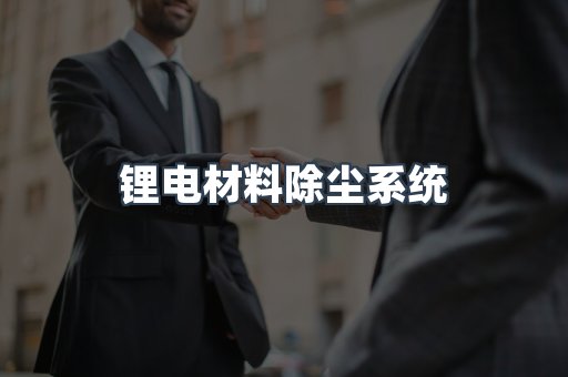 焊烟净化器系列